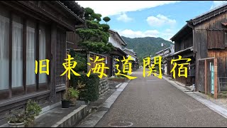 【ちょい歩き】旧東海道「関宿」（2024.10）