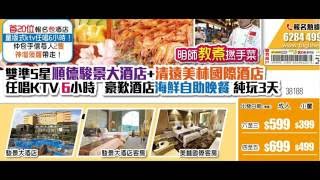 [Teaser 2] 順德、佛山食足12餐純玩3天 (相集篇)