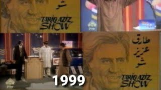 Tariq Aziz Show Ptv 1999 | Neelam Ghar Ptv |  طارق عزیز شو