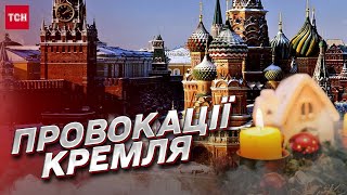 Пастка та пропаганда! Росія має план на різдвяне “перемир’я”! | Павло Лисянський