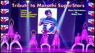 Tribute to Marathi Actors | Danec Performance |Laksha|Ashok Saraf|Sachin Pilgaonkar|Mahesh Kothare
