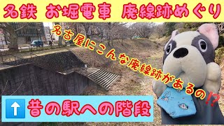 【名鉄 瀬戸線】名古屋市営バスでめぐる(瀬戸電)お堀電車廃線跡の旅 先月納入されたN3000形も運用が始まったのだぁ～