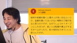 なぜ人の給料や家賃を聞いてはいけないのか？【2021/05/09】