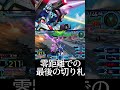 shorts【exvs2ob エクバ2オーバーブースト】age 3最後の切り札【零距離最強】