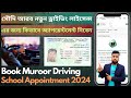 How to Book Appointment New Driving License Take in Saudi Arabia | Book driving school appointment