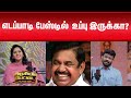 டிரம்ப்- ன் வெற்றி  இந்தியாவிற்கு பலன் தருமா? | ARASIYAL PETTAI | Kalaignar News