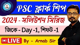 PSC Clerkship Official Questions Paper GK ANSWER SOLUTION | DAY 1 SHIFT 1 || ARNAB SIR