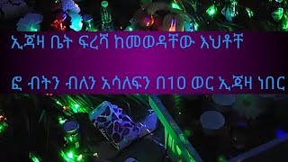 ኑ ኢጃዛ ስነህድ  መፈረሻ የምጨርሰው ወጭ ?