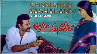 Chinni Chinni Aashalanni Video Song Full HD || Jayam Manadera || Venkatesh, Soundarya || SP Music