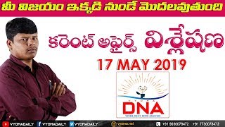 Daily News Analysis In Telugu 17 May 2019 | Telugu Current Affairs | Vyoma DNA | Nanda Gopal Sir