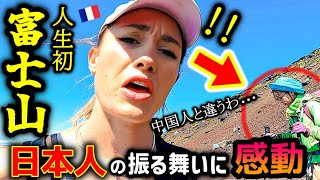 山に住む初来日フランス家族が念願だった富士山に登った結果...日本人の親切な振る舞いに感動して色々なことが起こりました！【海外の反応】