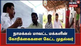 MK Stalin | Namakkal மாவட்டத்திலுள்ள அருந்ததியர் சமுதாய மக்களின் கோரிக்கைகளை கேட்டறிந்த முதல்வர்