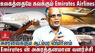 British ,Us ஐ மிஞ்சும் பணக்கார துபாய் Airlines - அசுரவளர்ச்சிக்கு காரணம் | Nathan | Emirates | Dubai