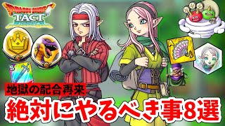 【速報】DQM3イベント徹底解説！絶対にやるべきこと８選