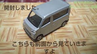 【鈴木交通局の楽しいミニカー動画】トミカ開封 No.30 ダイハツハイゼット