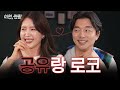 [ENG] 감독님, 작가님들 보고 계시나요? 저희 둘로 로코 하나 가시죠!ㅣEP.2-2 공유