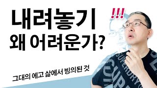 하심을 하려거든 생각덩어리 에고를 다뤄야한다 | 본성을 모르면 수행은 빙빙돈다 | 명상, 수행, 마음공부ㅣ힐마 마음수행ㅣ아크레이