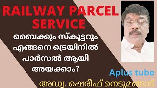 How To Send Bike/Scooter As Parcel By Train/Aplus tube/ ട്രെയിനിൽ ബൈക്ക് പാർസലായി എങ്ങനെ അയക്കാം?