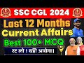 SSC CGL 2024 EXAM | Last 12 Months Current Affairs Best 100+ MCQ | By SSC CRACKERS