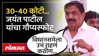 निवडणूक लढणं कठीण, जयंत पाटील यांचं मोठं विधान | Jayant Patil on Contesting Elections | SA4