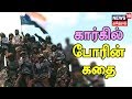 Download கதையல்ல வரலாறு: இந்தியா VS பாகிஸ்தான் | கார்கில் போரின் வரலாறு In Mp4 3Gp Full HD Video