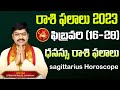 Dhanassu Rasi Phalalu |Sagittarius Horoscope 2023 | February (16-28) | February Horoscope|Sanathanam