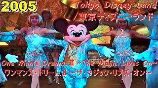 【TDL】ワンマンズ・ドリームⅡ～ザ・マジック・リブズ・オン～　Tokyo Disney Land   One Man's Dream Ⅱ~The Magic Lives On~