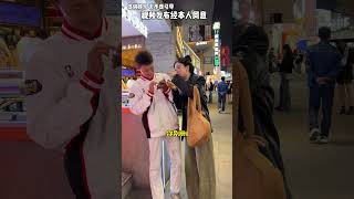 【神街訪】街头挑战看男生的浏览器记录