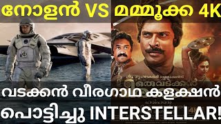 Interstellar and Vadakkan Veeragatha Collection |Mammootty Vs Nolan Movies 4K Release #Mammootty