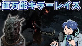 【2対８】負傷撒きからダウンペースも全てが早いレイスを楽しむざわ氏【DbD】【ざわ氏切り抜き】