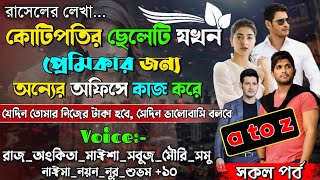 কোটিপতির ছেলেটি যখন প্রেমিকার জন্য অন্যের অফিসে কাজ করে | All part | A to Z | @maStorychannel