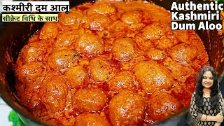 कश्मीरी दम आलू की सीक्रेट रेसिपी | Authentic Kashmiri Dum Aloo | SritamasKitchen Quick Recipes Ep#12