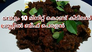 Beef peralan Kerala style// നാടൻ ബീഫ് പെരളൻ //Beef recipe#Maluskitchen\u0026vlog