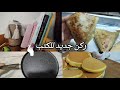 روتين صباحي ناجح🌿بان كيك لذيذ 🥞كريب المطاعم👌ركن جديد للكتب #روتين #بدايه_جديده