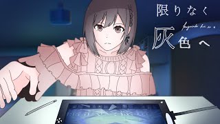 【手描きプロセカ】限りなく灰色へ【25時、ナイトコードで。】