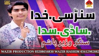 Kokan Dittin Asmana Tain | Sultan Hashim (Official Video) | Wazir Production