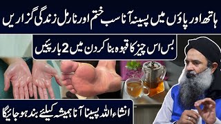 Hath Paon Me Pasina Aana | Pairon Mein Pasina Aane Ka ilaj | Sweating Problem Dr Sharafat Ali Video