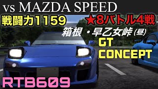 【ドリスピ実況】MAZDAスピード2連戦！戦闘力差30バトル！【RTB609】 #ドリフトスピリッツ #ゲーム実況