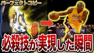 【化物】NBAで漫画の必殺技が実現した奇跡の瞬間6選【NBA解説】