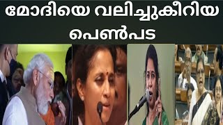 women attacking modi മോദിയെ വലിച്ചു കീറിയ പെൺപടa super attack