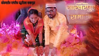 कोंकणातील पारंपरिक पद्धतीतला साखरपुडा|Kokanatil Sakharpuda|Engagement Ceremony Kokan@aamhi_kokankar