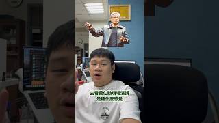 「看黃仁勳現場演講，是什麼感覺」，Jensen Huang nvidia Keynote on Taipei Vlog #熱門 #nvidia #黃仁勳 #新聞 #shorts