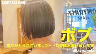 ばっさり　ボブ　カット  ボブヘア　フラッタリングヘアカット　動くヘアカタログ　CONTRAST  HAIR 山田実行　jikko yamada ジッコウ　ヤマダ　渋谷　美容室　青山