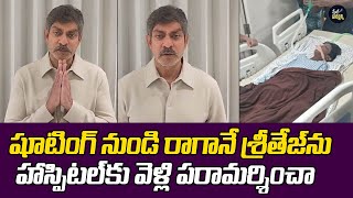 Actor Jagapathi Babu Met Sritej | Sandhya Theatre Incident | State Headlines |