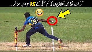 0 IQ Moments in cricket #funnycricket 😂