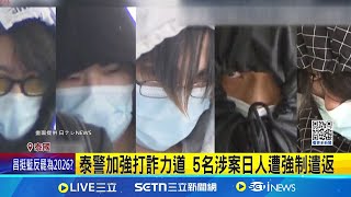 靠線上賭博日賺近千萬台幣 3台人在泰落網｜三立新聞網 SETN.com