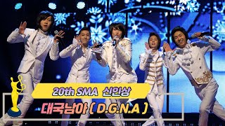 [제20회 서울가요대상 SMA] 신인상 공연 대국남아 D.G.N.A(♬ 동경소년)