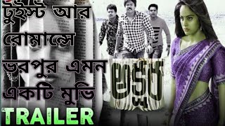 Akshara 2022 latest Hindi full movie 4K, Bangla explain, Bangla movie explain, special movie clip