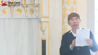 FRIDAY KHUTBA OF TOKYO CAMİİ 16-11- 2018