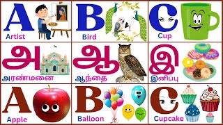 English Alphabets || உயிர் எழுத்துக்கள்(அ ஆ இ ஈ உ ஊ எ ஏ ஐ ஒ ஓ ஔ)||ஃ || A B C D E F G H I J K L M N O